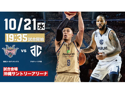 アルティーリ千葉戦の見どころ10月21日(水)@沖縄サントリーアリーナ