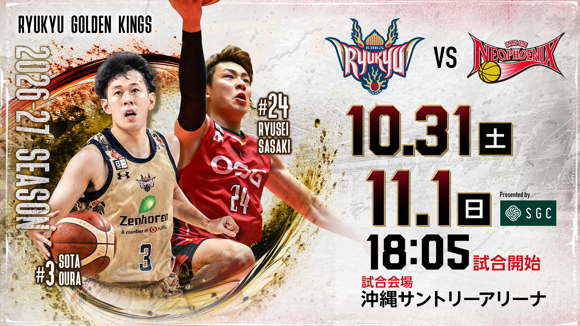 2026-27シーズン 11月ホームゲーム情報！