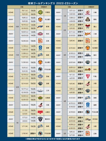 2022-23シーズン試合日程発表 - 記事詳細｜Infoseekニュース