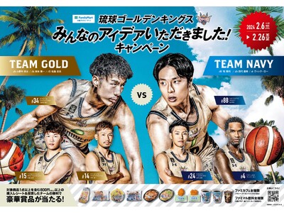 沖縄ファミリーマート キングス選手プロデュース商品発売のお知らせ