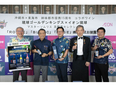 イオン琉球×キングス コラボワイン販売開始のお知らせ