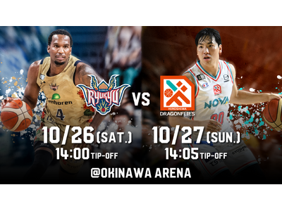 広島ドラゴンフライズ戦の見どころ10月26日(土)、27日(日)@沖縄アリーナ