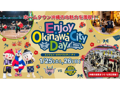 ホームタウン沖縄市の魅力が詰まった第4回「Enjoy Okinawa City Day」開催のお知らせ