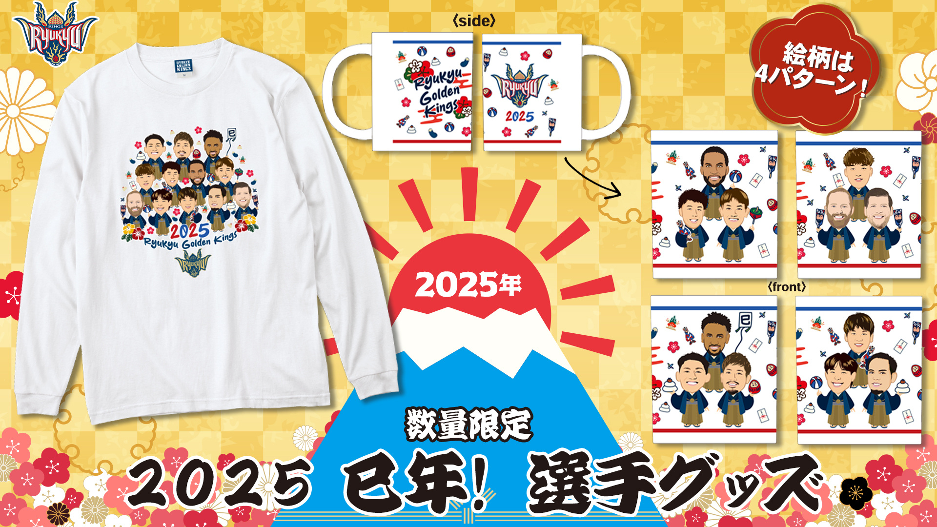 キングスオンラインショップ限定！「2025年選手カレンダープレゼントキャンペーン」実施！