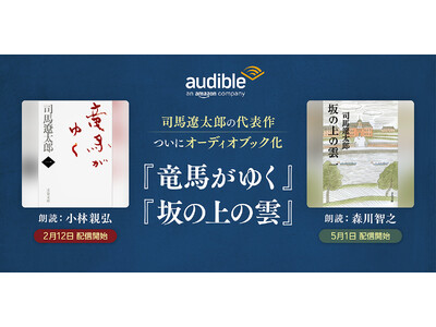 Audible�A�i�n�ɑ��Y�v��30�N�ɑ�\��w���n���䂭�x�w��̏�̉_�x���I�[�f�B�I�u�b�N��