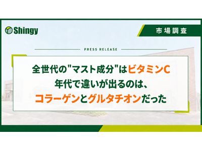 【調査レポート】第3弾 全世代の