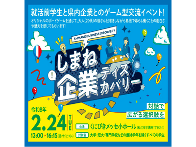 �A���O�w���~����������ƃQ�[���^�𗬃C�x���g�u���܂ˊ�ƃf�B�X�J�o���[�v�Q���w����W���I