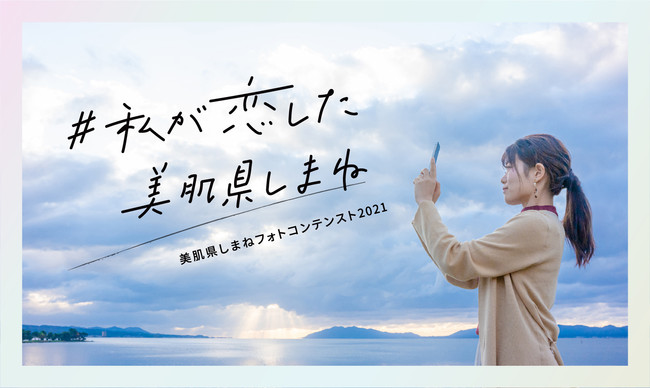 LƂ铇̖͂WI InstagramŁu܂˃tHgReXg2021vJÁI