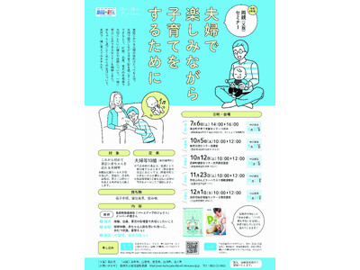 令和６年度「両親（父親）セミナー」を開催します！