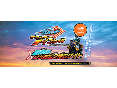 映画 『仮面ライダーガッチャード　ザ・フューチャー・デイブレイク』特設サイトオープン＆ロケ地紹介パネル展...