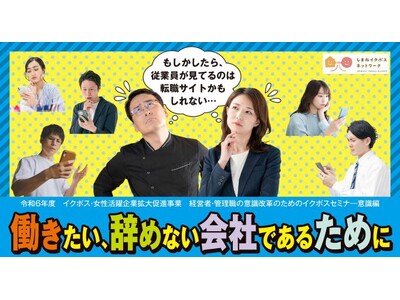 経営者・管理職のためのイクボスセミナー開催します！