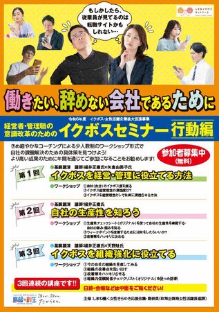 経営者・管理職向けの「イクボスセミナー（行動編）」「先進企業視察付きセミナー」参加者募集