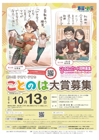 第２４回ことのは大賞作品募集