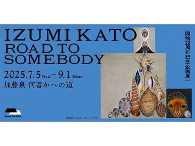 島根県立石見美術館 開館20周年記念企画展「加藤泉 何者かへの道 IZUMI KATO: ROAD TO...