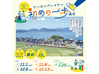 地域活動・仲間づくりをしたいあなたへ「ローカルプレイヤー初めの一歩講座」