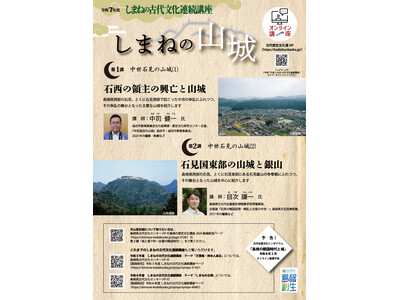 令和7年度「しまねの古代文化連続講座」のオンライン配信を開始しました!