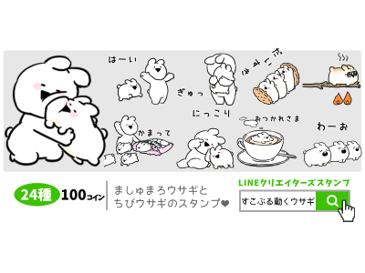 すこぶる動くウサギ」の新作！すこぶるキュートなましゅまろウサギが