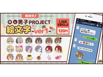 あの 男子project からline絵文字が11月28日 水 リリース 個性豊かな男子たちの多彩な表情に要注目 企業リリース 日刊工業新聞 電子版