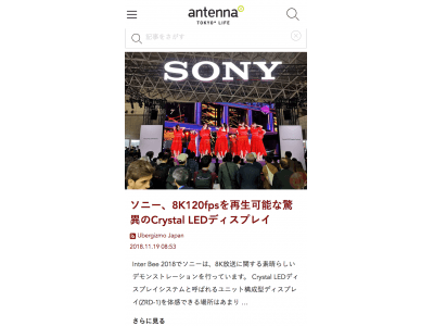 シリコンバレー発のテック・ガジェット関連WEBメディア『Ubergizmo Japan』がキュレーションアプリ「antenna* 」にコンテンツ配信開始