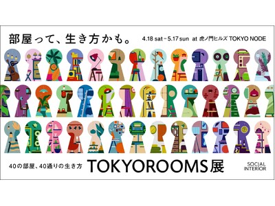 「TOKYOROOMS展」参加クリエイター第4弾を発表　ニッポン放送、MIXI、コンテストグランプリ受賞者が参加決定！