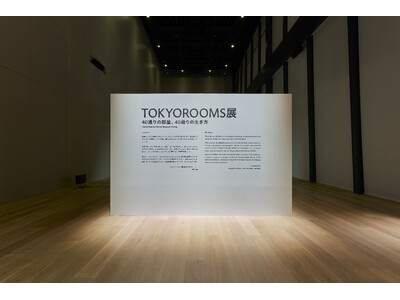 ＜開催レポート＞「TOKYOROOMS展」閉幕 40部屋を通して「私らしい暮らし」を見つめ直す体験に多くの反響