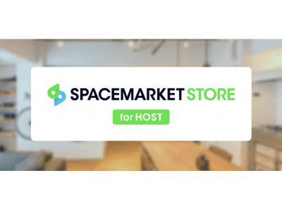 カマルクジャパン 、スペースマーケットが開始する「SPACEMARKET STORE