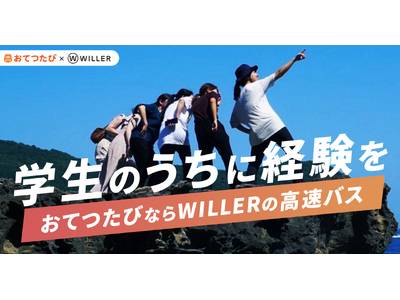 おてつたび×WILLER コラボページオープン｜学生に旅と経験のきっかけを