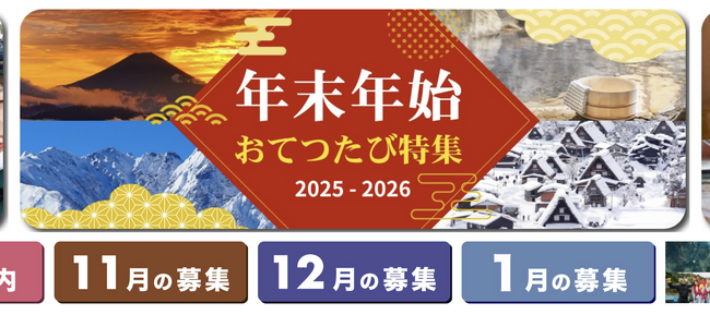 2025-2026年末年始も「奇跡の9連休」。“旅先バイト”で地域の人手不足を救う｜おてつたび 2025-2026 年末年始特集を公開