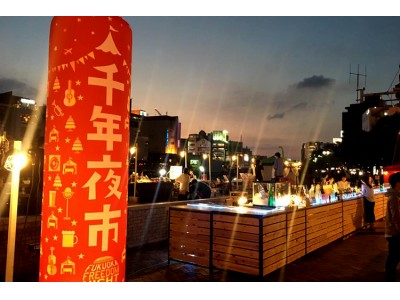 《福岡・博多の夏の風物詩「千年夜市」《千の提灯プロジェクト　提灯の点灯式》」８月３日に清流公園にて開催》