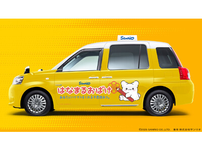 【勤労感謝の日】働くビジネスパーソンに“ハナマル”を。サンリオキャラクター×タクシー特別コラボ「はなまる...