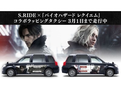 大和自動車交通、『バイオハザード レクイエム』とのコラボタクシーを運行