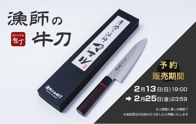 素潜り漁師マサル『オリジナル包丁』発売決定！