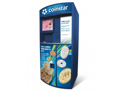 世界で20,000台展開　アメリカ発のコイン換金機「Coinstar(R)（コインスター）」アジア初  日本に上陸！
