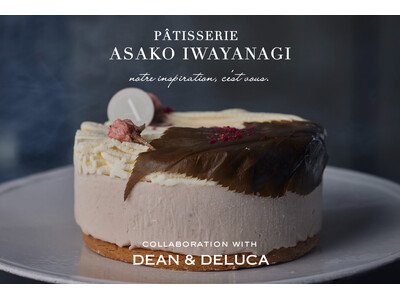 【DEAN & DELUCA】数量限定 PÂTISSERIE ASAKO IWAYANAGI がDEAN & DELUCA とコラボレーションしてつくる「アイスクリームケーキ 桜餅」