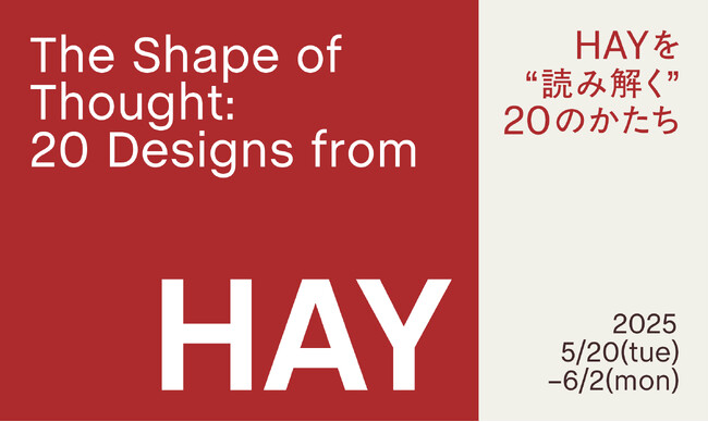 プレスリリース「【企画展】『HAYを“読み解く”20のかたち 』をHAY TOKYOにて開催 / トークイベントも」のイメージ画像