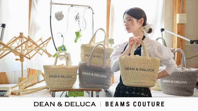【DEAN & DELUCA】BEAMS COUTUREとのコラボレーション 手仕事の温もりと実用性を備えた、クロッシェバスケットバッグが登場7月8日(火)より発売