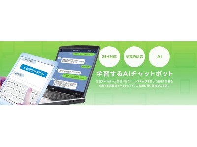 《多言語対応AIアドバイザー》「Obot.ai」のサービスを開始