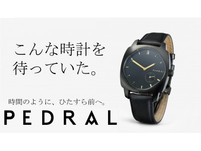 スウェーデン発！所有欲をくすぐるデザインで人を魅了する腕時計「Pedral」を販売へ！