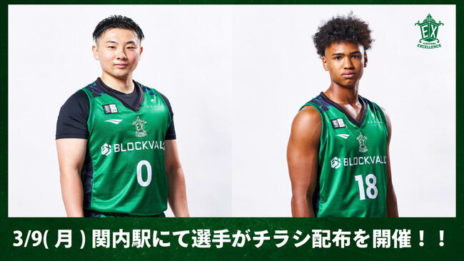 【横浜エクセレンス】3月9日(月)にプロバスケ選手が「関内駅」で市民に直接呼びかけ。 ～地域と共に歩むクラブとして、ホームタウン活動を強化～