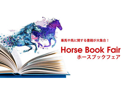 120冊以上の「馬の書籍」が集結するブックフェアを開催