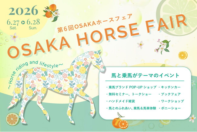 関西最大級の馬の祭典『第6回 OSAKA ホースフェア』6月27日(土)・28(日) 大阪南港ATCにて開催。パリ五輪メダリスト戸本 一真氏の登壇決定。