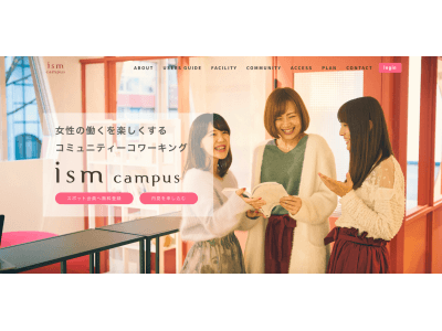 働くを楽しくする、女性のためのコミュニティコワーキング「ism campus」をオープン！＜株式会社ism＞