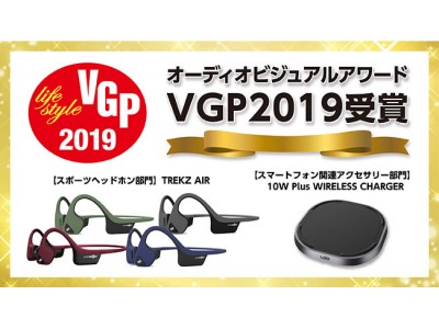 【速報！】国内最大級のオーディオビジュアルアワード VGP2019でフォーカルポイント株式会社が2部門を受賞