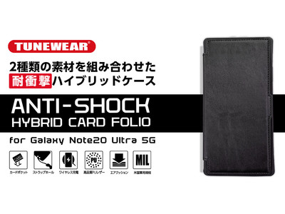 Galaxy Note20 Ultra 5G用耐衝撃ケース「TUNEWEAR ANTI-SHOCK HYBRID CARD FOLIO」がau +1 collection SELECTで登場！