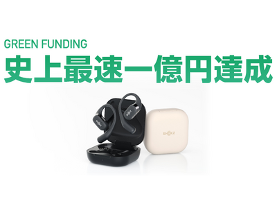 GREEN FUNDING史上、歴代最速で1億円突破】Shokz 完全ワイヤレス