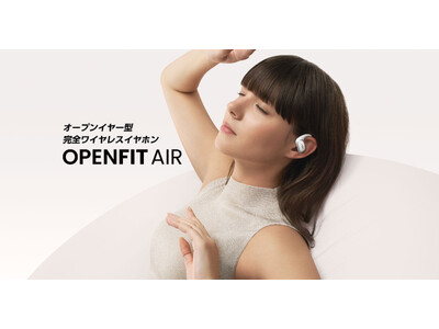 Shokz OpenFit Air | 抜群のフィット感、究極の心地よさ