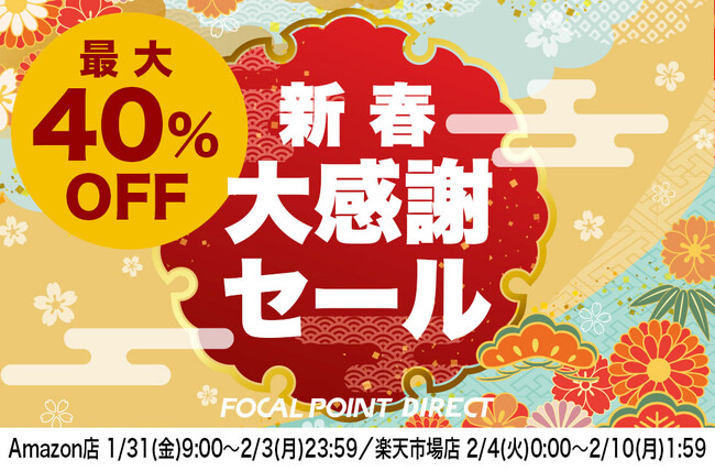 【最大40%OFF】＼新春大感謝セール！／大人気トランスミッター、WWDCで2年連続大活躍のiPhoneスタンドなどがお買い得！