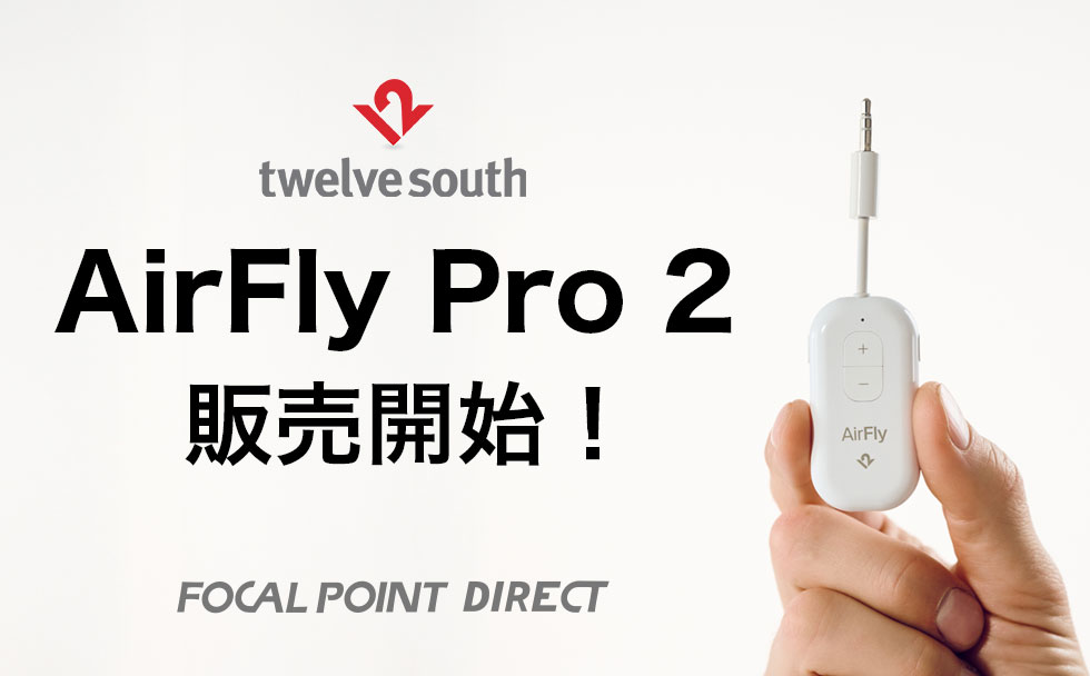 Twelve South AirFly Pro 2｜ワイヤレスイヤホンを直感操作で2台同時接続、Bluetooth接続トランスミッター／レシーバーがFocal Point DIRECT各店で販売開始