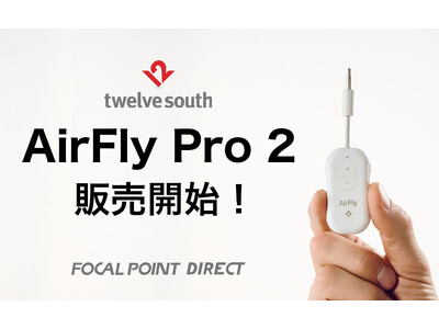 Twelve South AirFly Pro 2｜ワイヤレスイヤホンを直感操作で2台同時接続、Bluetooth接続トランスミッター／レシーバーがFocal Point DIRECT各店で販売開始