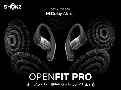 オープンイヤーは新たな領域へ｜Shokz OpenFit Proを、2026年4月22日